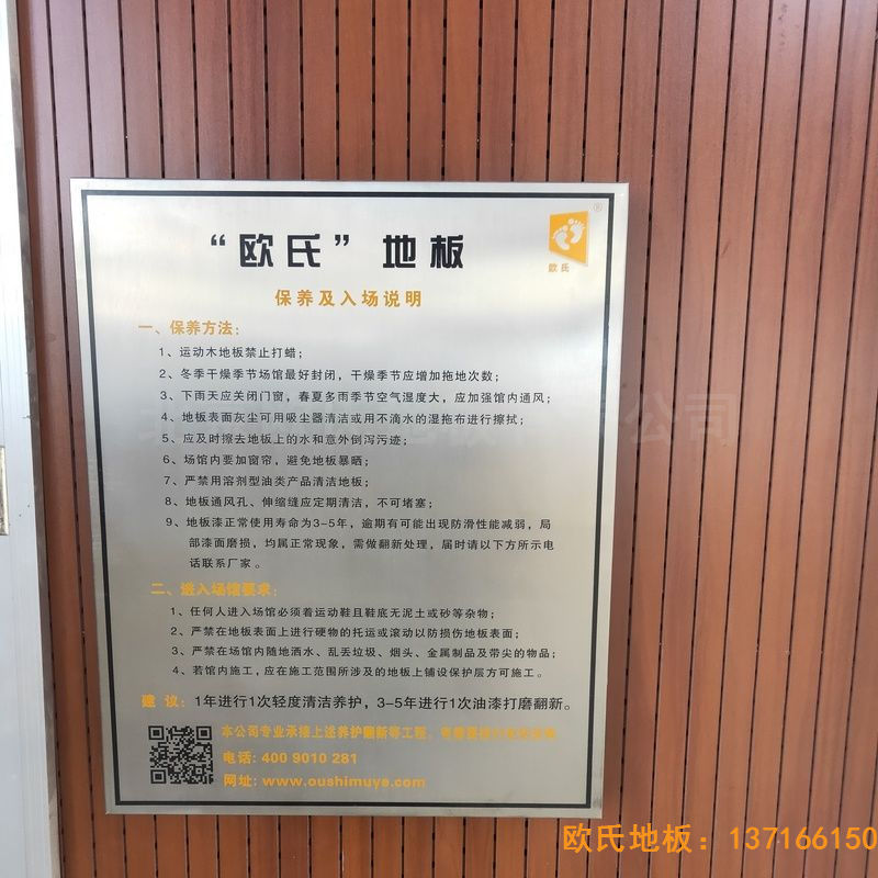 山西晋中榆次王湖小学体育木地板安装案例