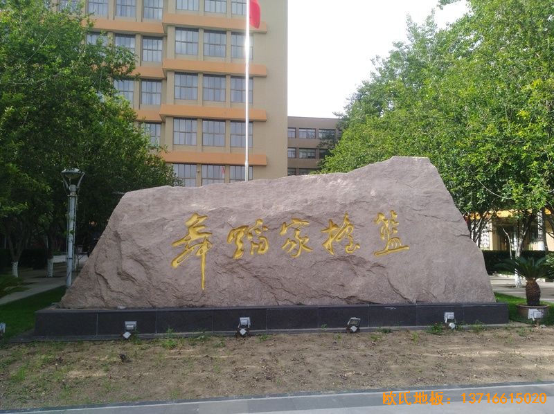 北京舞蹈学院体育地板铺设案例