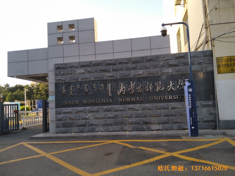 内蒙古呼和浩特赛罕区师范大学体育学院训练馆体育地板安装案例0