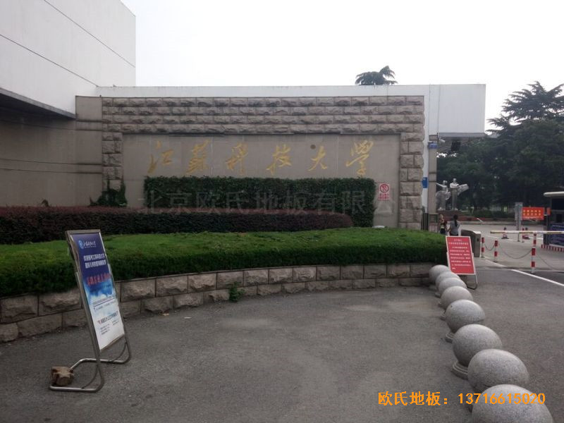 江苏科技大学羽毛球馆体育木地板铺装案例0