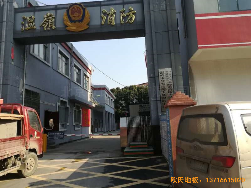 浙江台州温岭消防大队篮球馆运动地板铺设案例0