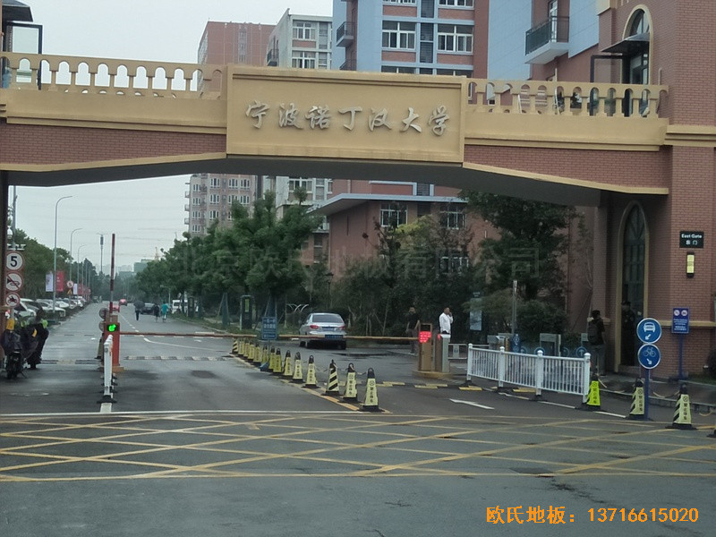 浙江宁波诺丁汉大学体育馆运动木地板铺设案例0