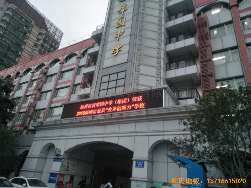 深圳罗湖区翠园中学运动馆运动地板铺设案例0