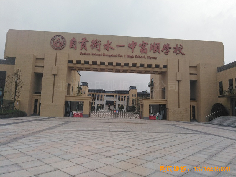 自贡富顺衡水一中篮球馆体育木地板施工案例0