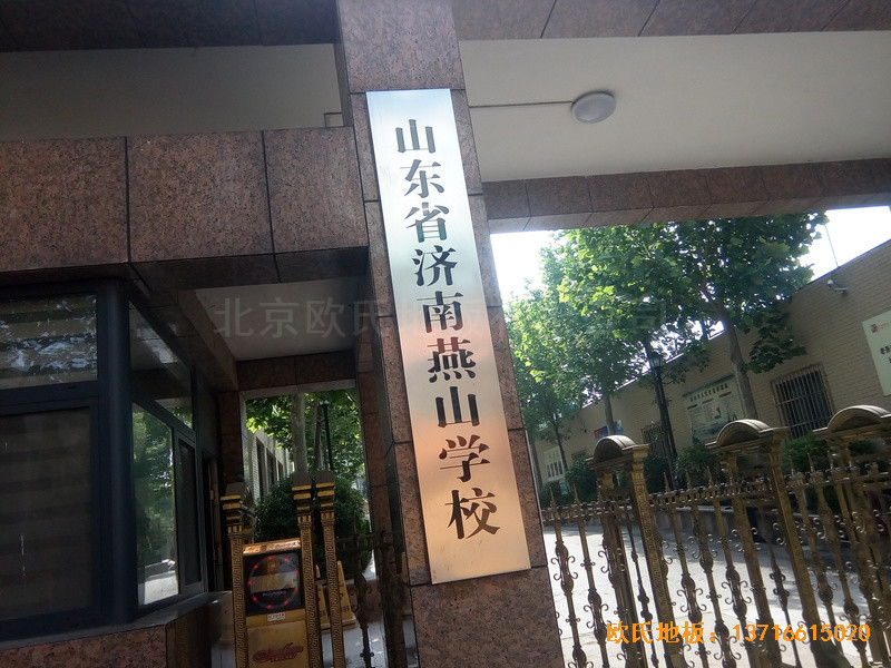 山东济南历下区燕山学校篮球馆运动地板铺设案例0