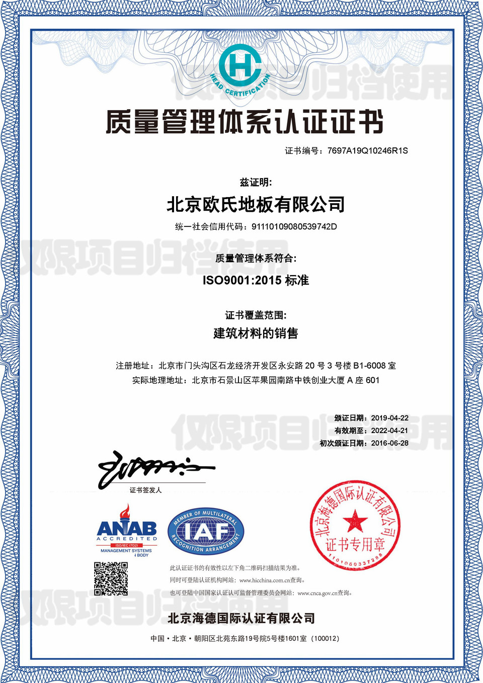 ISO9001质量管理体系认证
