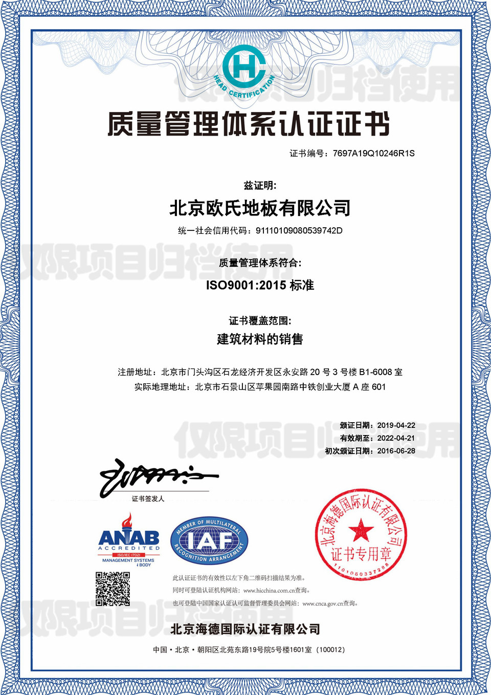 ISO9001质量管理体系认证