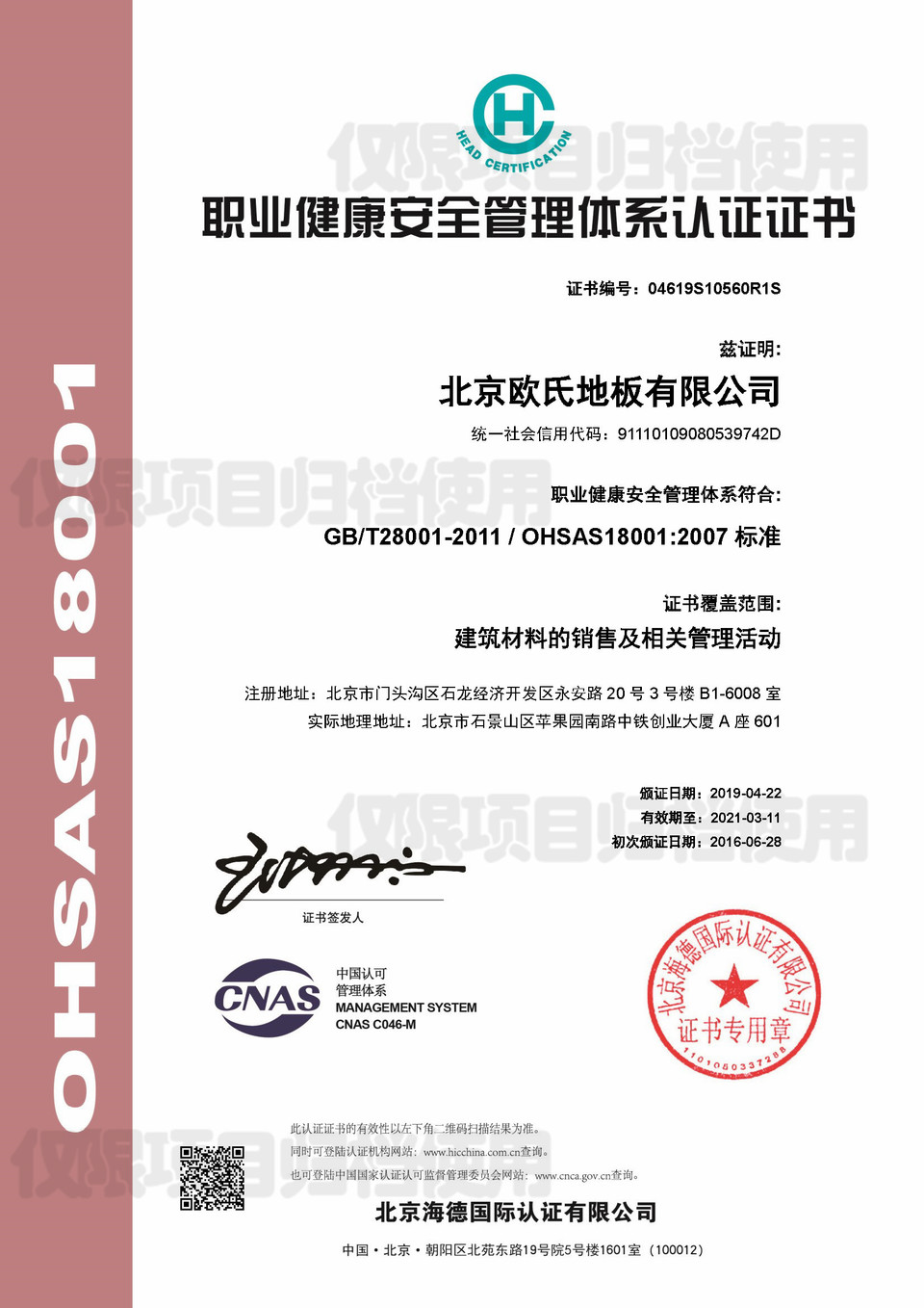 5-OHSAS18001鑱屼笟鍋ュ悍瀹夊叏绠＄悊浣撶郴璁よ瘉.jpg